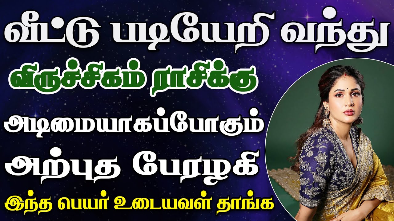 ஊர் முழுக்க பொறாமையால் வயிறு எரிந்து போவாங்க | Viruchigam Rasi | விருச்சிகம் ராசி