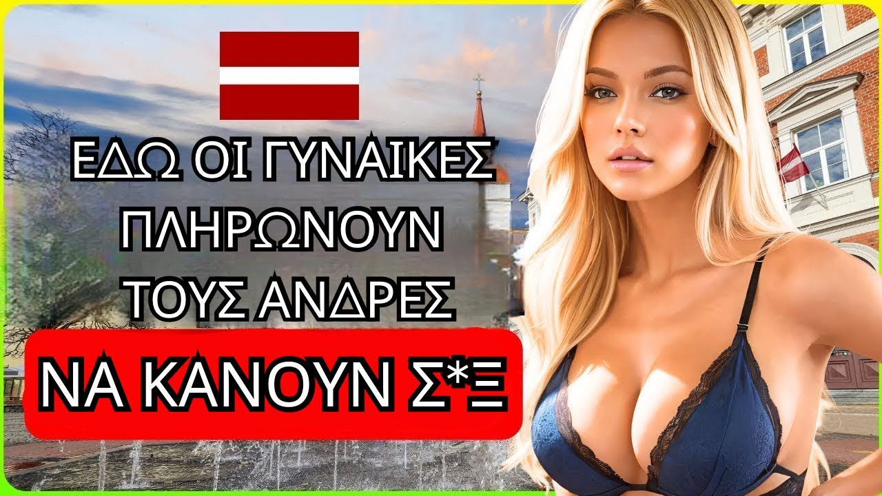 Γνώρισε Τη Χώρα Με Περισσότερες Απελπισμένες Ανύπαντρες Γυναίκες Σε Αναζήτηση Ανδρών