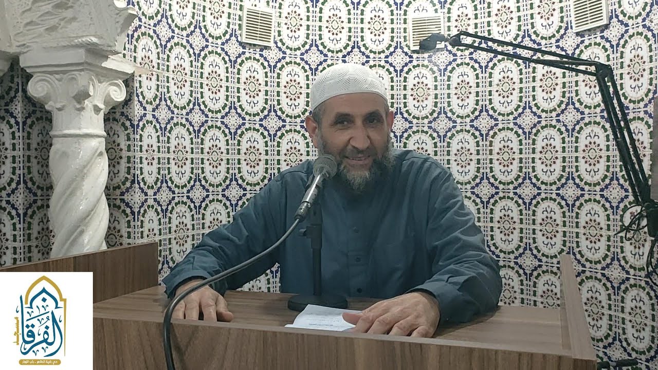 أساس الإيمان والإستقامة - االدكتور توفيق عقون