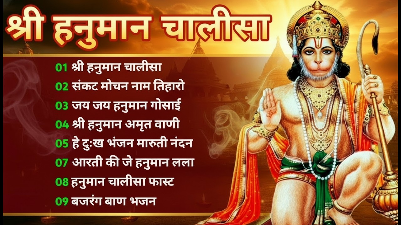 श्री हनुमान चालीसा 🌺🙏 shree hanuman chalisa original video 🙏🌺 gulshan kumar hariharan full hd
