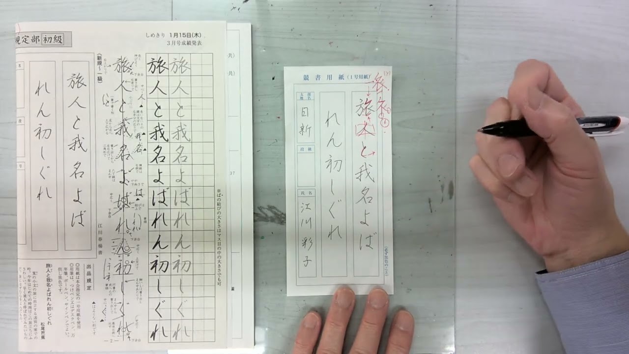 たて書き行書体　初級12月