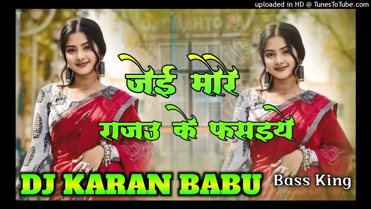 ‼️jei more rajau ke fasaiye‼️dj karan babu bass king remix 
