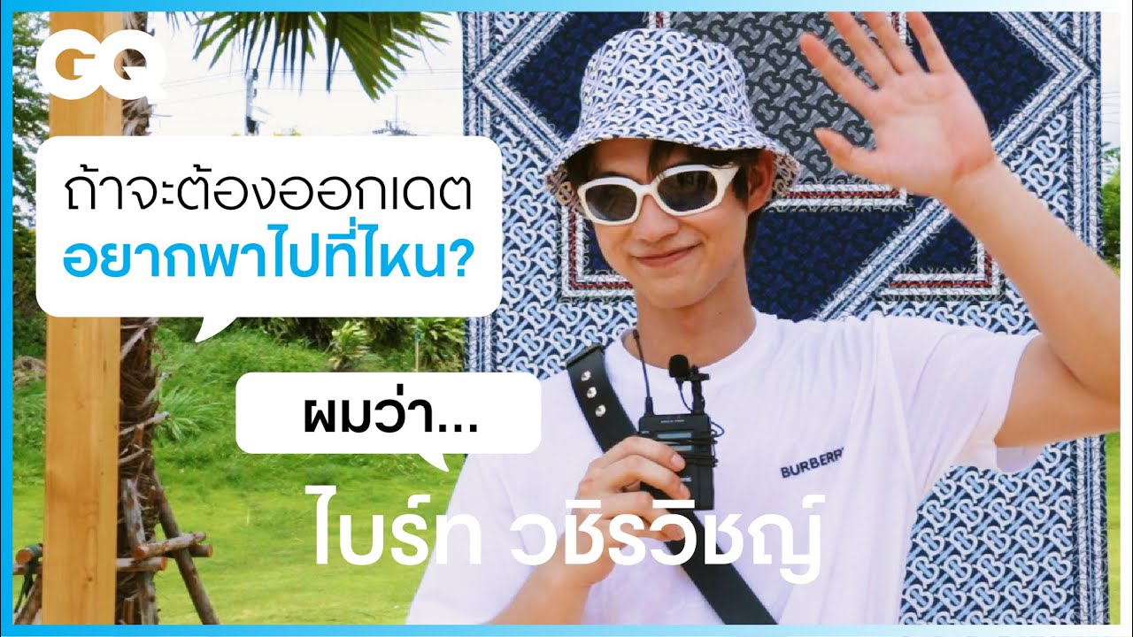 เดตครั้งแรก ไบร์ท-วชิรวิชญ์ จะพาไปที่… [ENG&KOR SUB] | GQ&A