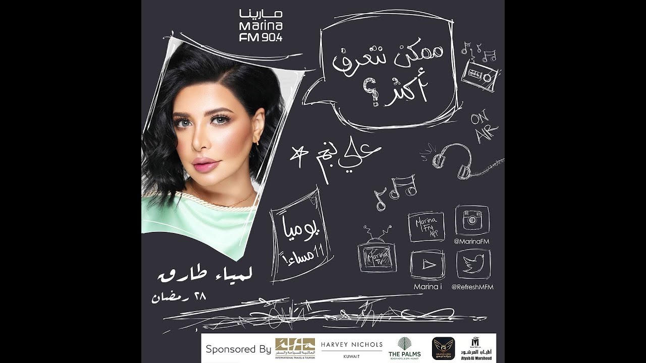 لمياء طارق | ضيفة علي نجم في برنامج 