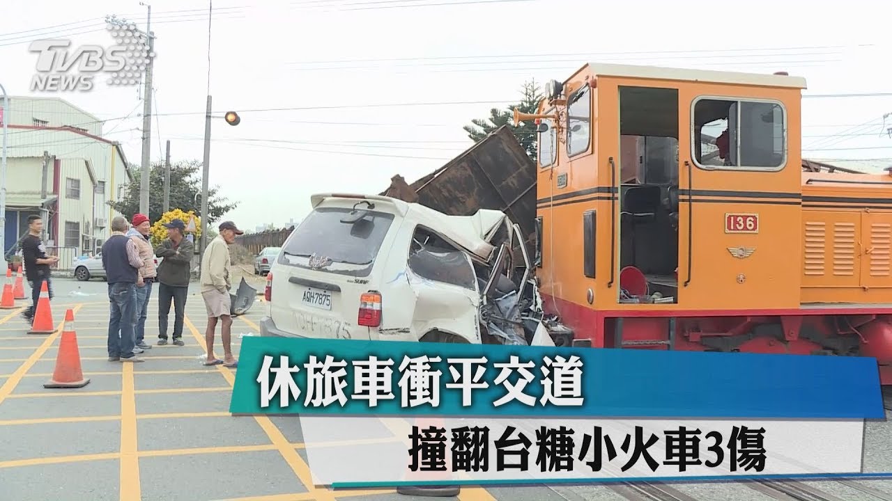 休旅車衝平交道　撞翻台糖小火車3傷