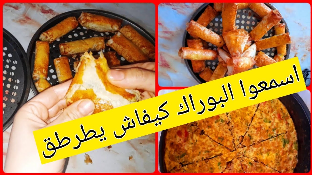 بنفس الحشو درت بوراك يقرمش في الفور و طبق جانبي. بدون بطاطا وبدون زيت.