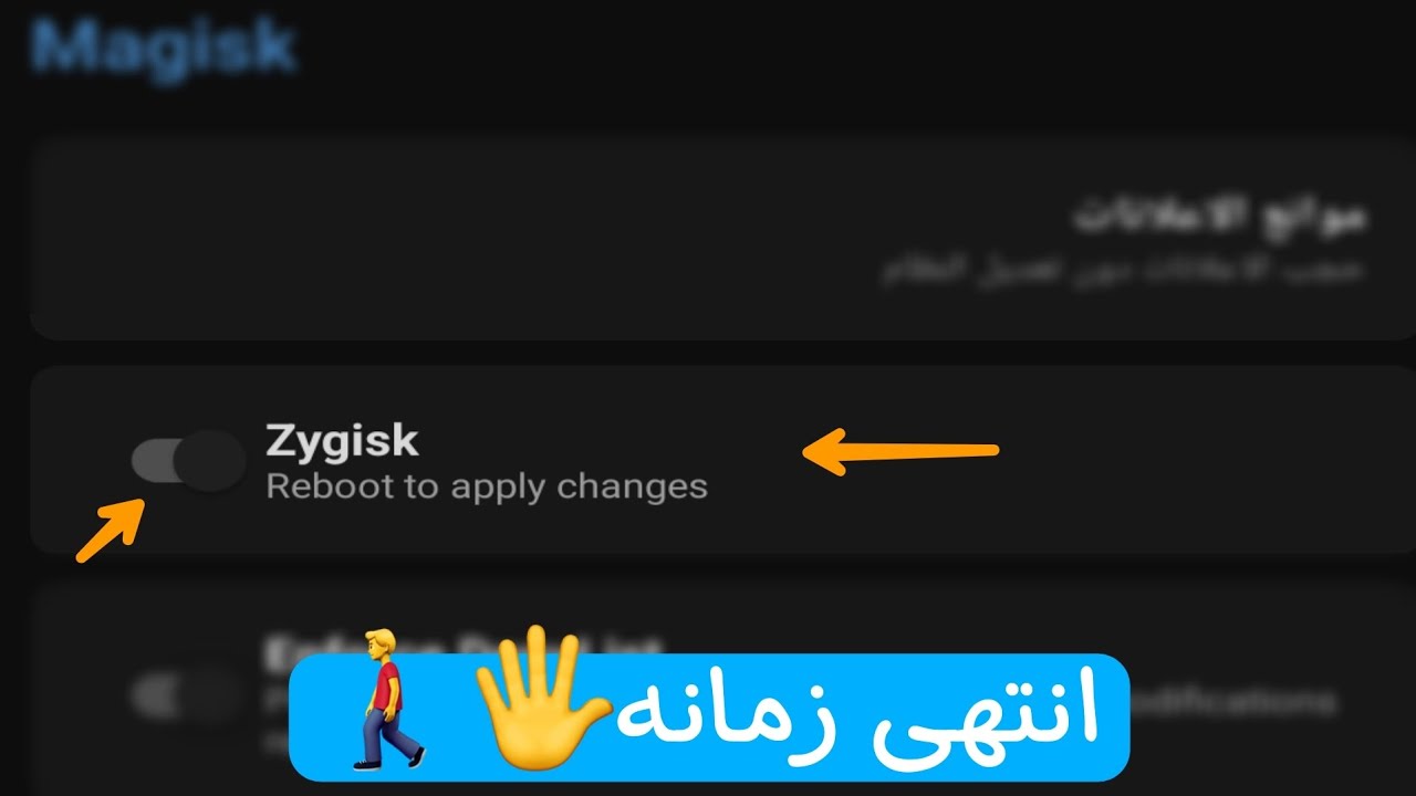 الطريقة الجديدة لإخفاء روت magisk
