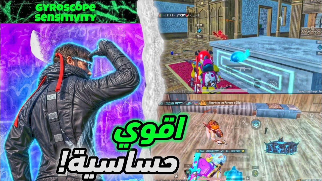 أفضل حساسية ببجي بعد التحديث⚡حساسية بوكو x6 برو جيروسكوب😍أفضل اعدادات خمسة اصابع ببجي🔥poco x6 pro