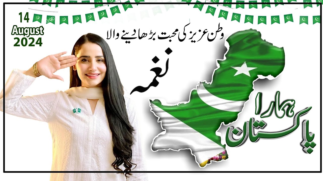 independence day Songs 2024 | Humara Pakistan |14 August Songs 2024 Milli Nagma 2024 | Abid Studio