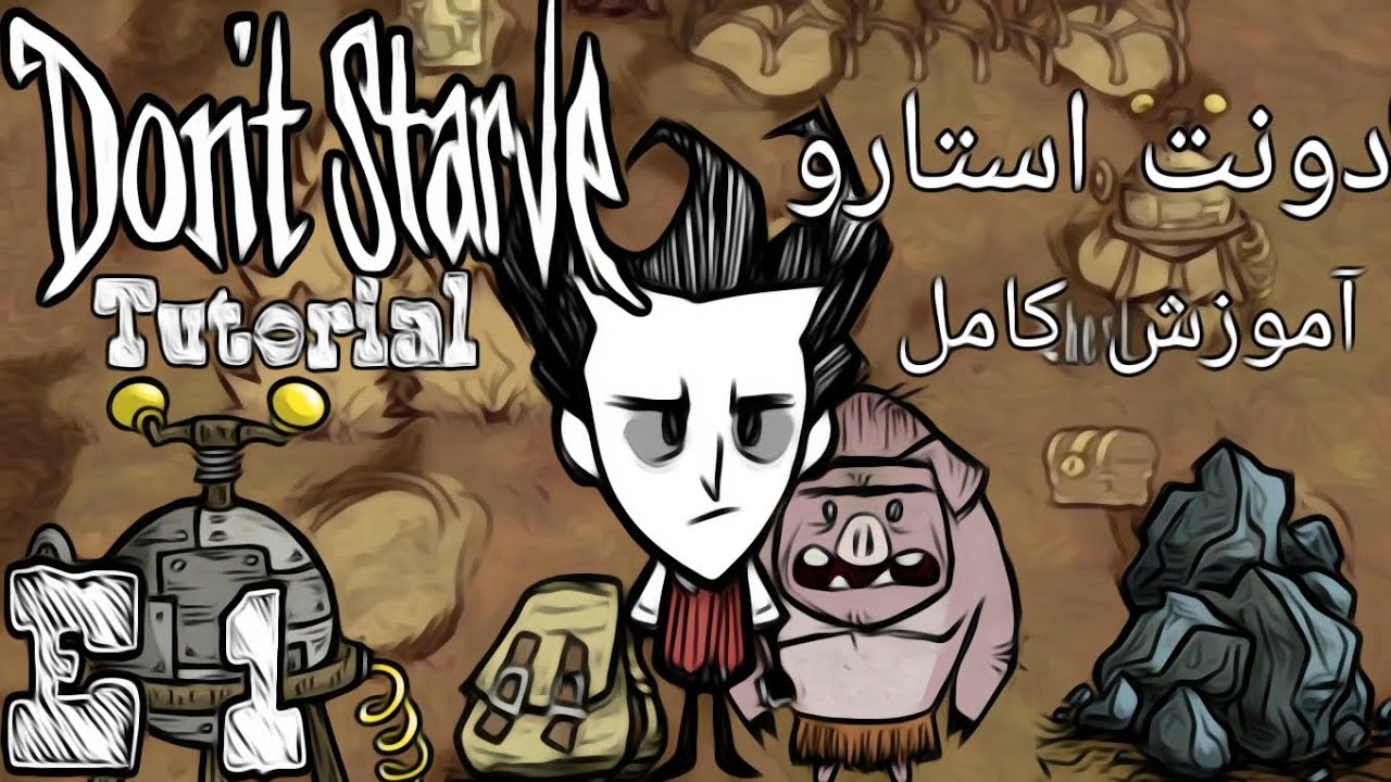 آموزش دونت استارو : اشتباهاتی که تازه کار ها ممکنه بکنن🤦 [ Ep 1] Don't starve Guide : First week