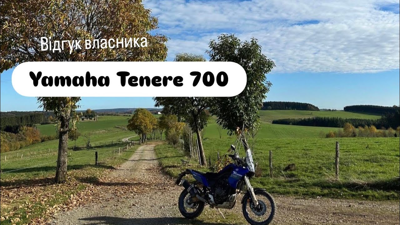 Yamaha Tenere 700 &ndash; відгук власника. Важливо знати перед покупкою!