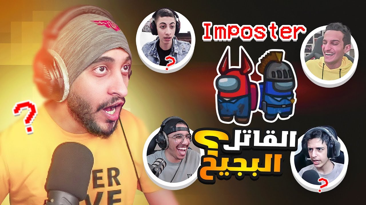اول مره نجتمع في امونق اس | اقوا جحد ممكن تشوفه 🔥😨