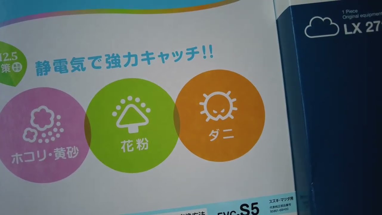 エブリイ（DA64V）のエアコンフィルターとエアフィルターを交換