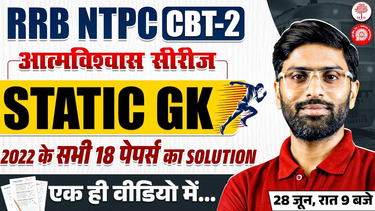 🔥RRB NTPC CBT 2 STATIC GK 2025 | NTPC CBT 2 STATIC GK | CBT 2 GK PREVIOUS YEAR PAPER SOLUTION 2022