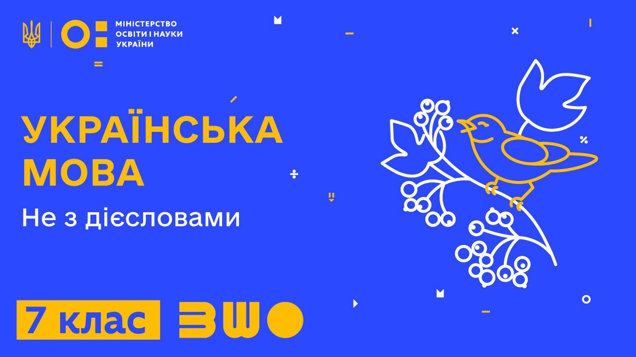 7 клас. Українська мова. 