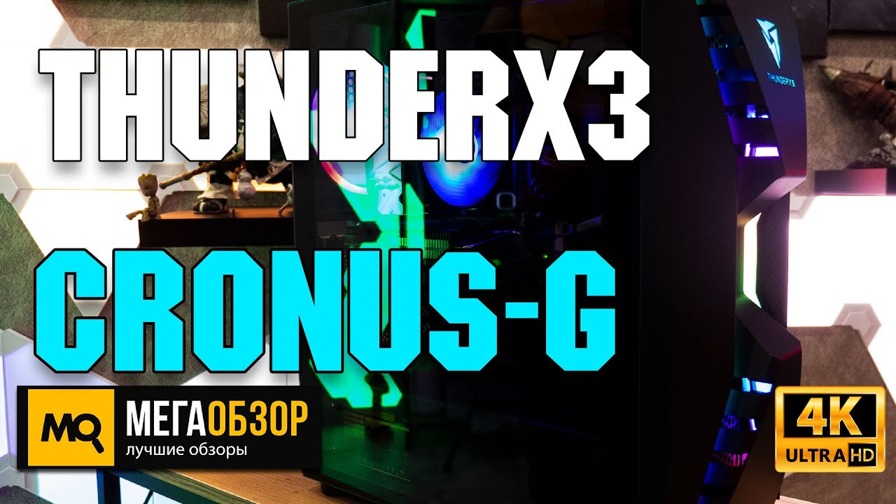 ThunderX3 Cronus-G обзор. Корпус для красивой сборки под игры