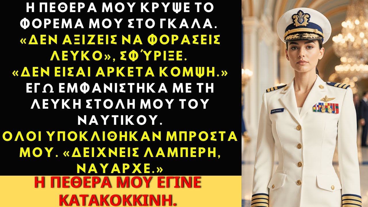 «Δεν Αξίζεις Να Φορέσεις Λευκά», Μου Ψιθύρισε Η Πεθερά Μου Στο Γκαλά—Τότε Έφτασα Σε Ναυτική Στολή