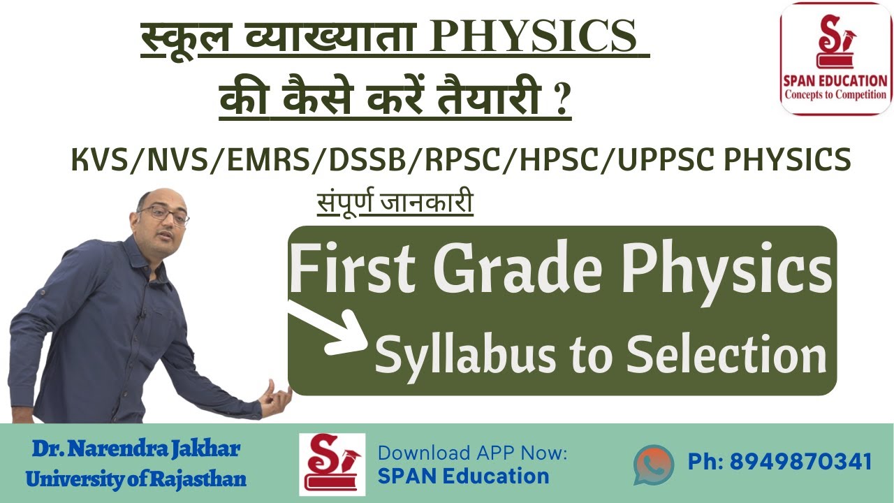 How to prepare for School Lecturer Physics / First Grade Physics / PGT Physics / EMRS PGT Physics