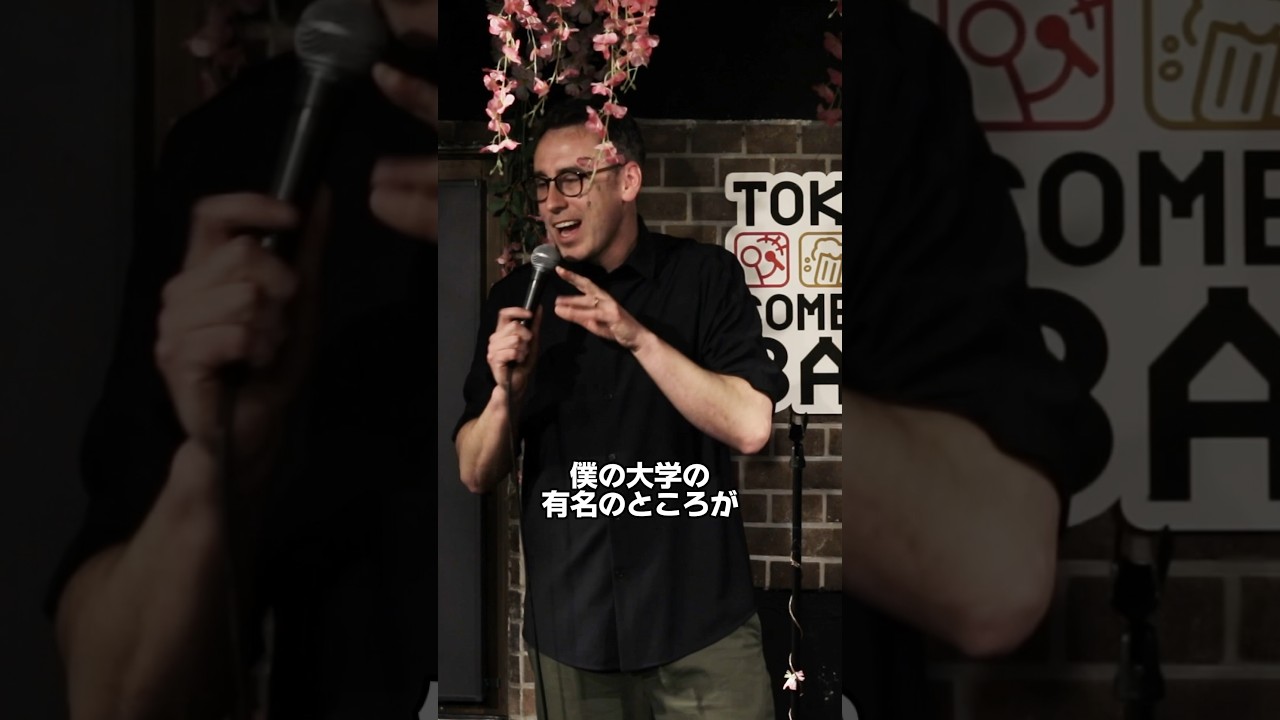 有名大学【スタンダップコメディ/BJ Fox】#standupcomedy #お笑い#shorts