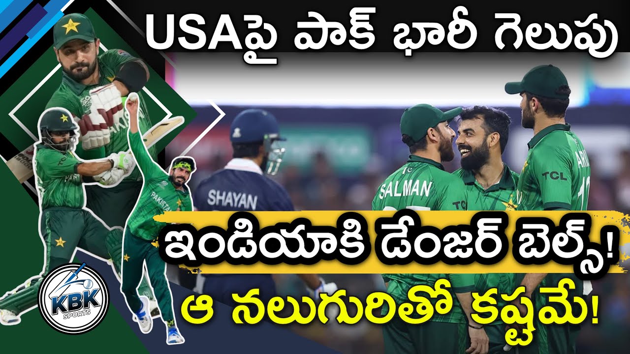Pakistan Dominates USA! A Major Warning for Team India Before Feb 15th Clash! 🏏 | KBK Sports