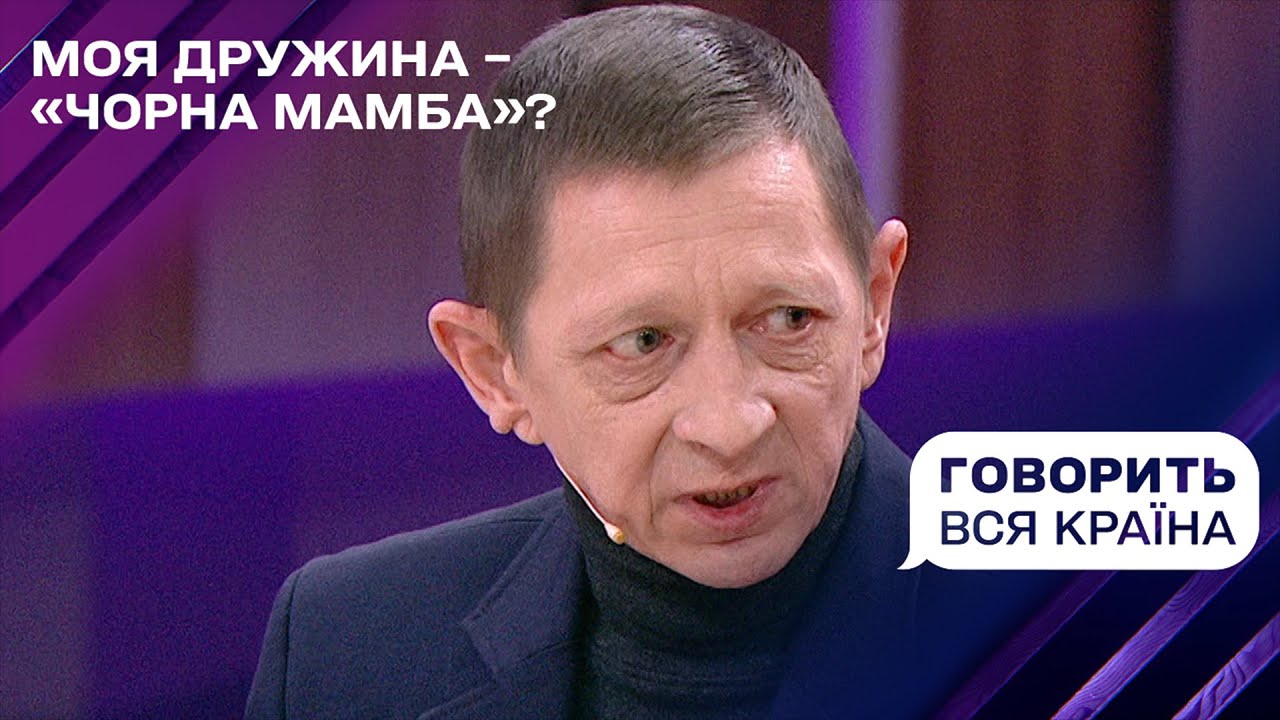 Моя жена – 