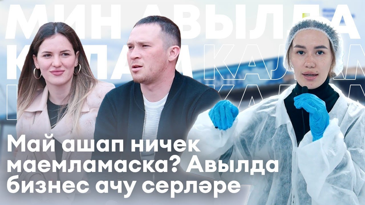 Мин авылда калам / Әхмәтовлар / Бизнес в деревне / Балтач / Жизнь в деревне
