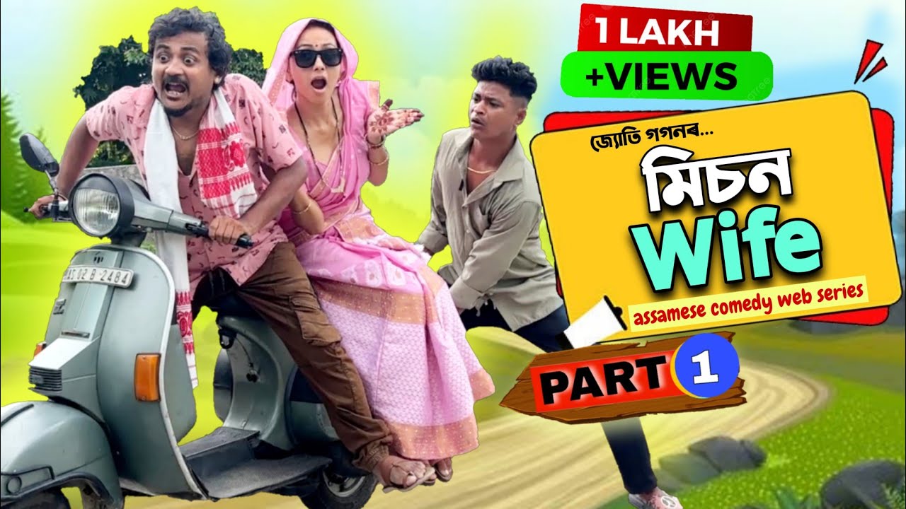 মিচন Wife (PART=1) Assamese Comedy Web Series ll Mr.Tablet Comedy