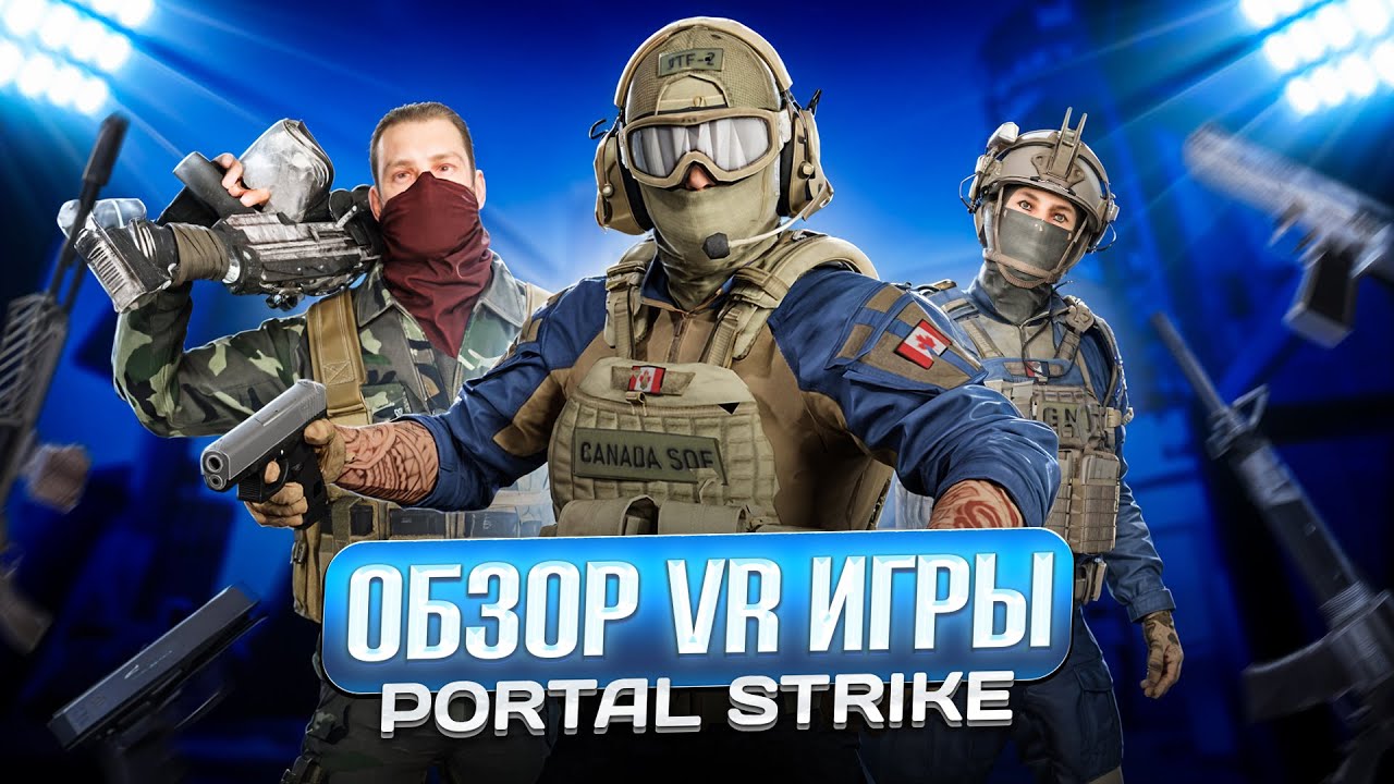 Подробный обзор VR игры &mdash; Portal Strike | PvP шутер