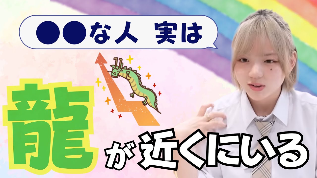 龍が近くにいる人のサイン！“特別じゃなくても”選ばれる理由はこれ！
