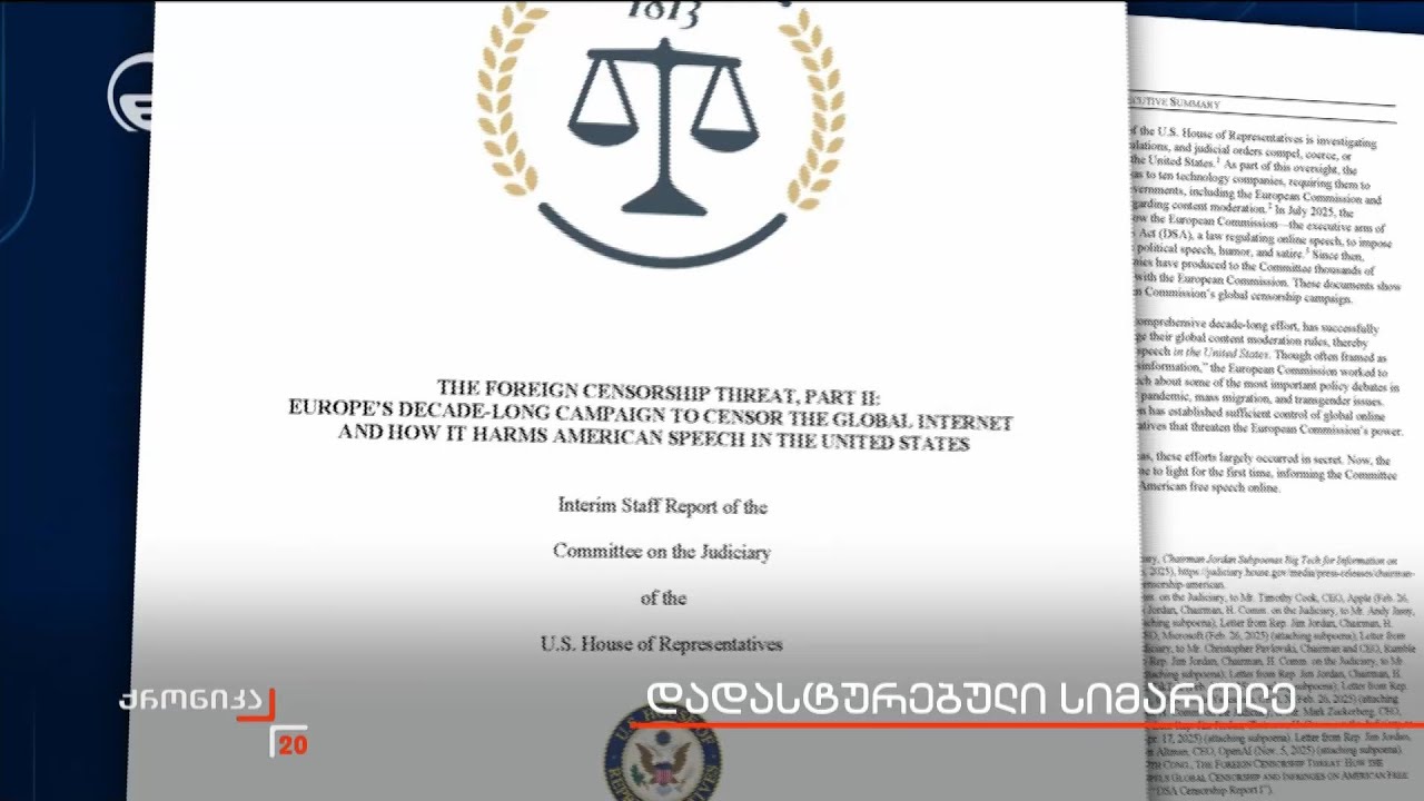 ის, რაც საქართველოდან ხშირად ისმის, ვაშინგტონმაც დაადასტურა