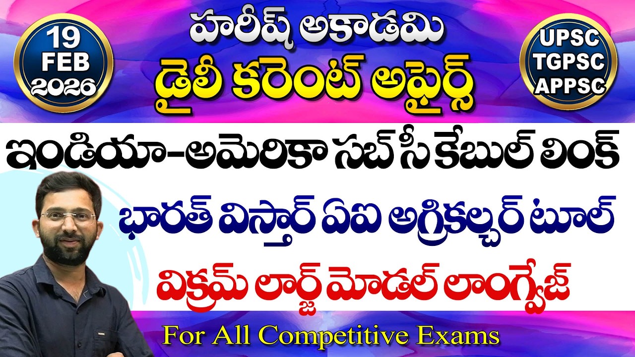 Daily Current Affairs Telugu | 19 February 2026 | Hareesh Academy | appsc | tspsc | GK | Group2 | SI