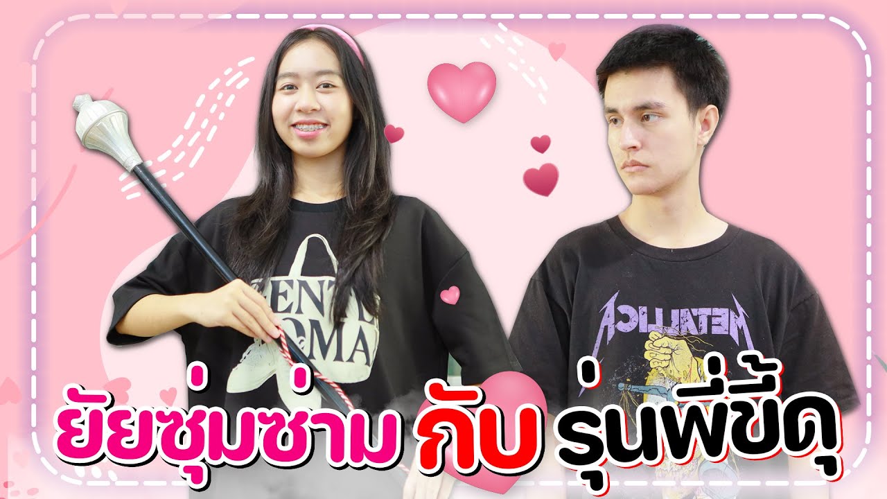 ยัยซุ่มซ่ามกับรุ่นพี่ขี้ดุ🤪 หนังสั้น WiwaWawow TV