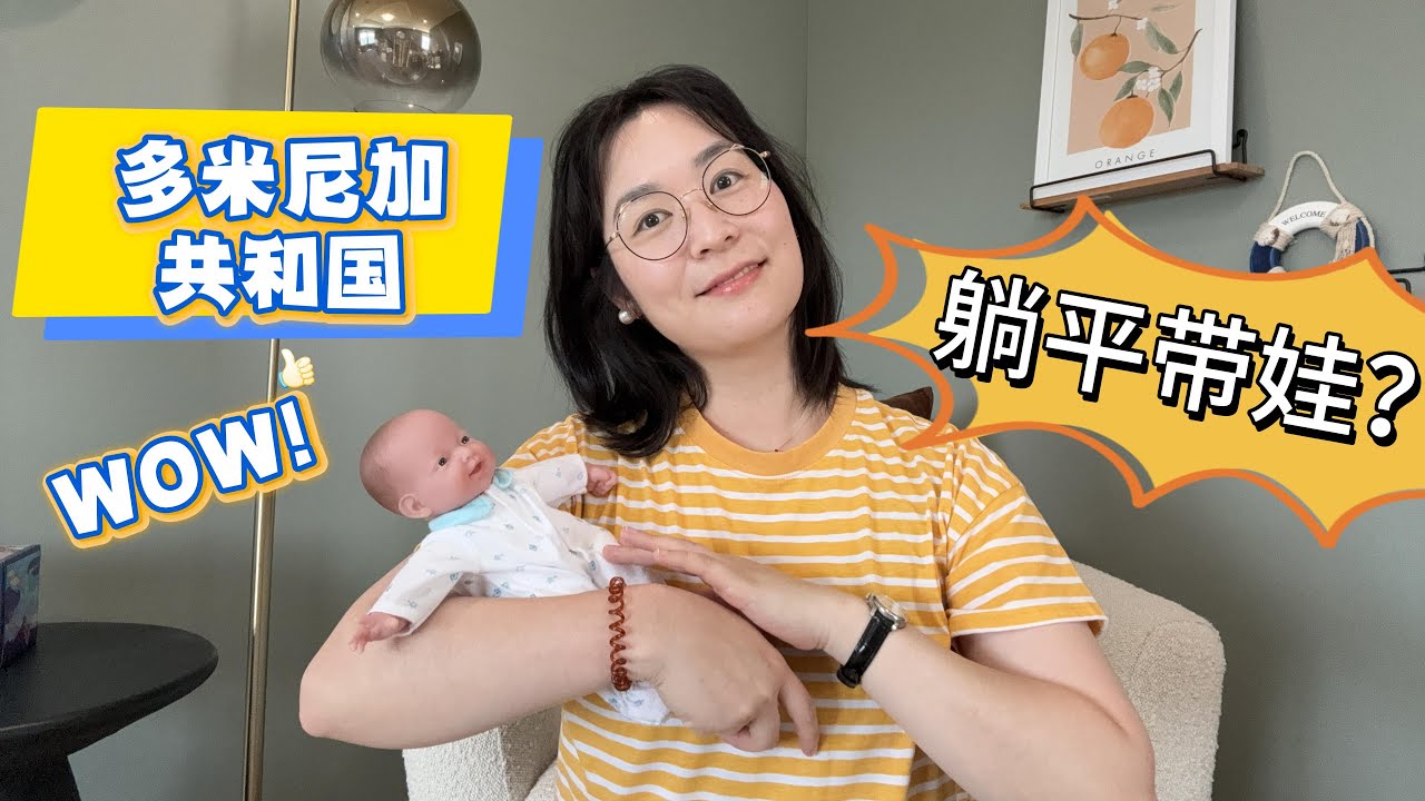 多米尼加共和国值不值得去？| 躺平带娃 | 全包酒店 | 带娃旅行该去哪里 | Dominican Republic | All-Inclusive Resort | Punta Cana