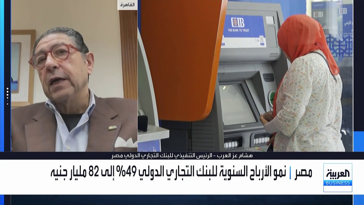 هشام عز العرب: تأثير خفض الفائدة على الأرباح سيكون محدوداً مع استمرار نمو الميزانية وحجم الأعمال