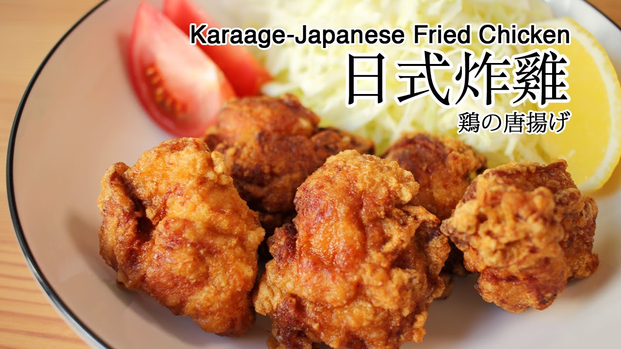 #94 日式炸雞 | 鶏の唐揚げ | Karaage-Japanese Fried Chicken