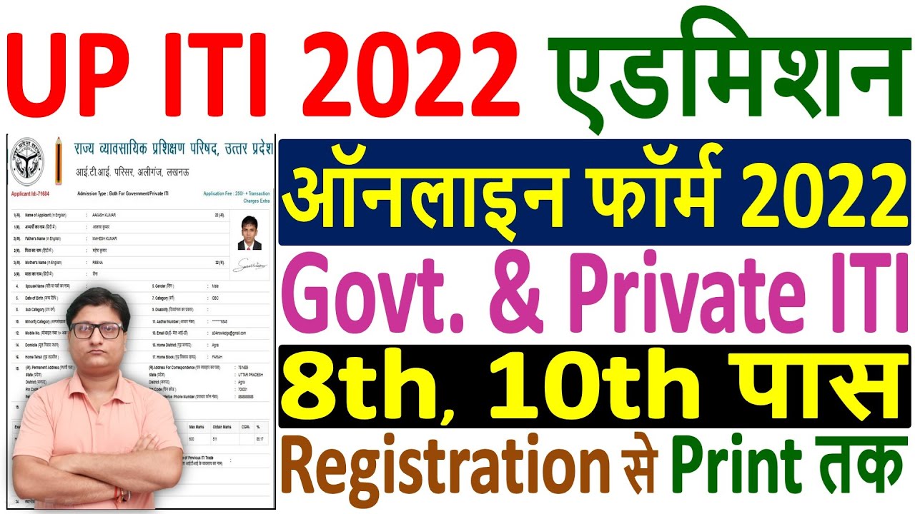 UP ITI Admission Online Form 2022 Kaise Bhare &brvbar;&brvbar; How to Fill UP ITI Form 2022 &brvbar;&brvbar; UP ITI 2022 Form