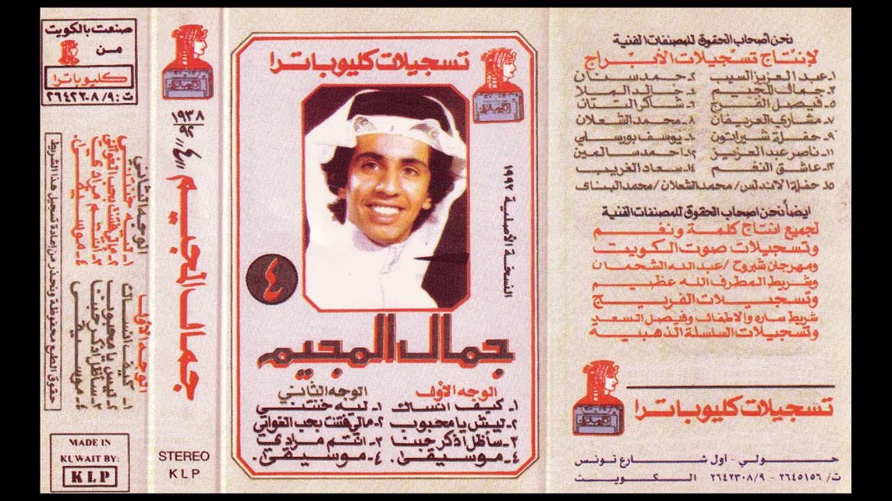 جمال المجيم -انتم مرادي