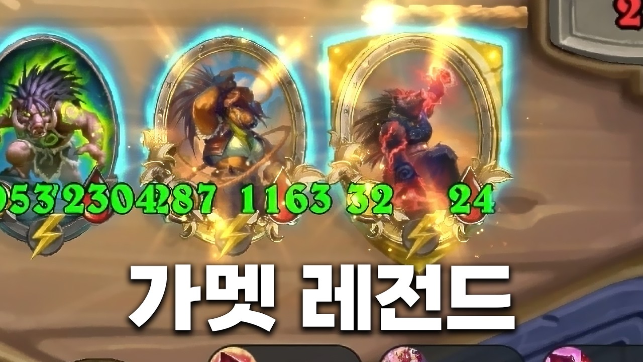 [시즌12 솔로]9턴에 게임이 터져버렸습니다 - 덕드래곤 하스스톤 전장