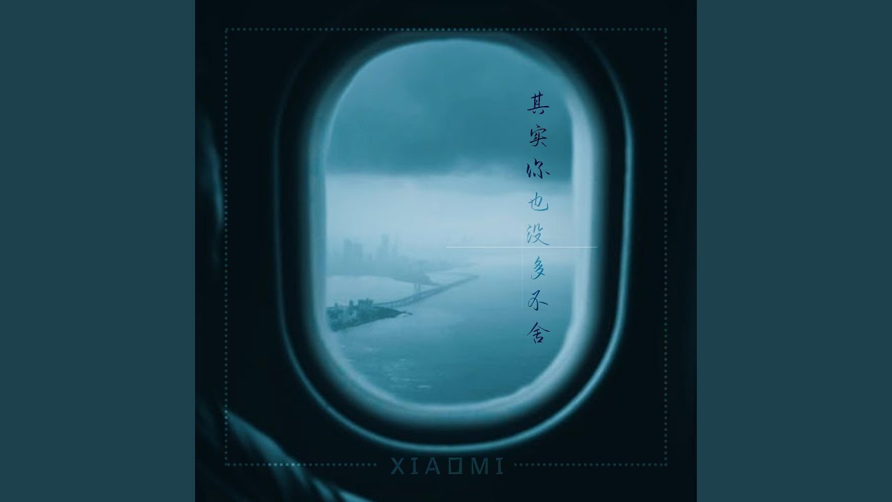 其实你也没多不舍