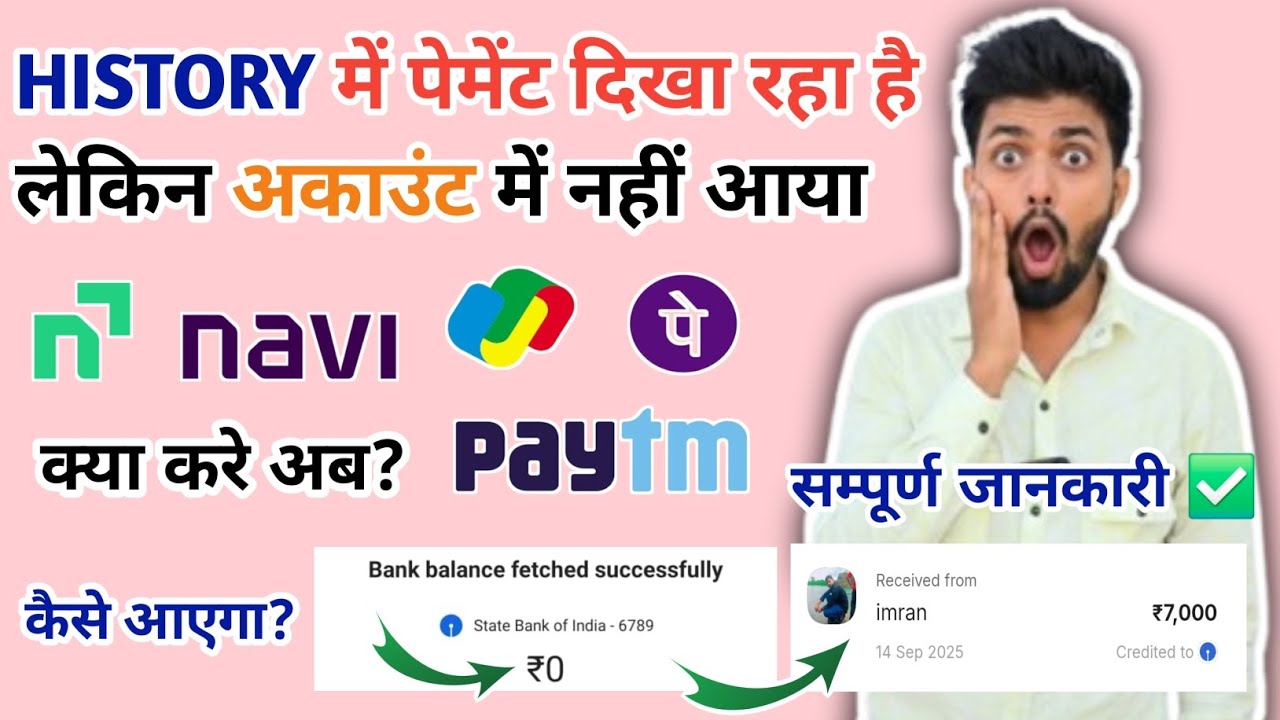 UPI history mei paisa aa gya lekin account mei nhi aaya | Account Balance not showing 
