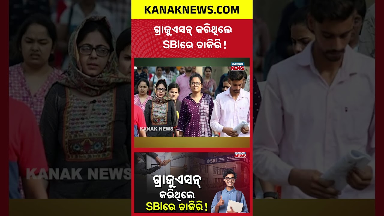 SBIରେ ବମ୍ପର ନିଯୁକ୍ତି | Special Report On SBI Vacancy | Apply Online for 1,538 Vacancies