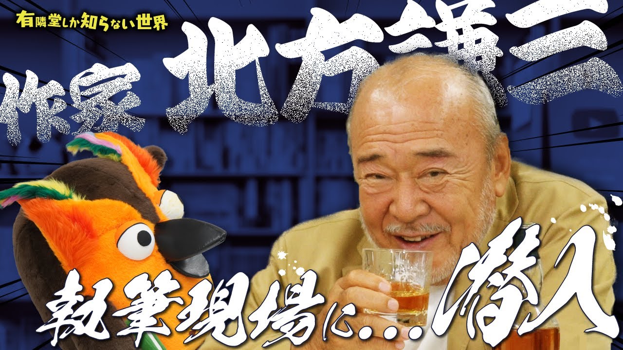 【1日20時間執筆】ホテルに缶詰になる作家の世界 ～有隣堂しか知らない世界221～