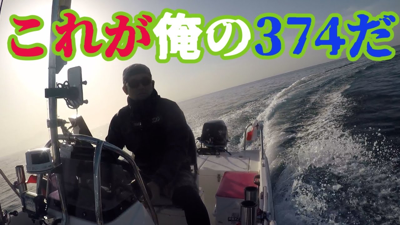 これが俺の374だ　＃NEO374　＃トレーラブルボート