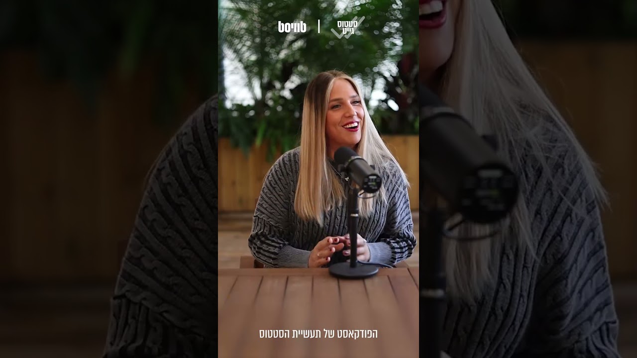סטטוס גייט: הסודות שמאחורי האימפריה של אבי וגיטי וינר