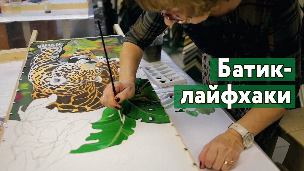 5 Лайфхаков по Батику! Роспись по ткани - батик для начинающих