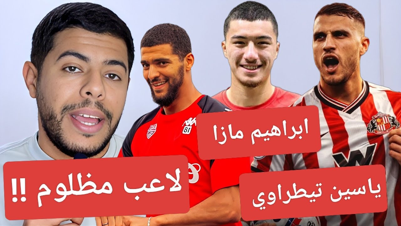 ابراهيم مازا يصنع الحدث في ألمانيا/ إنتقال ياسين تيطراوي/صهيب ناير/ تألق لوكا زيدان 😱