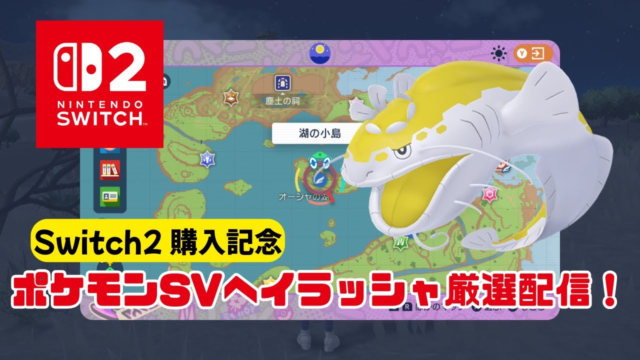【ポケモンSV】Switch2でヘイラッシャ厳選する