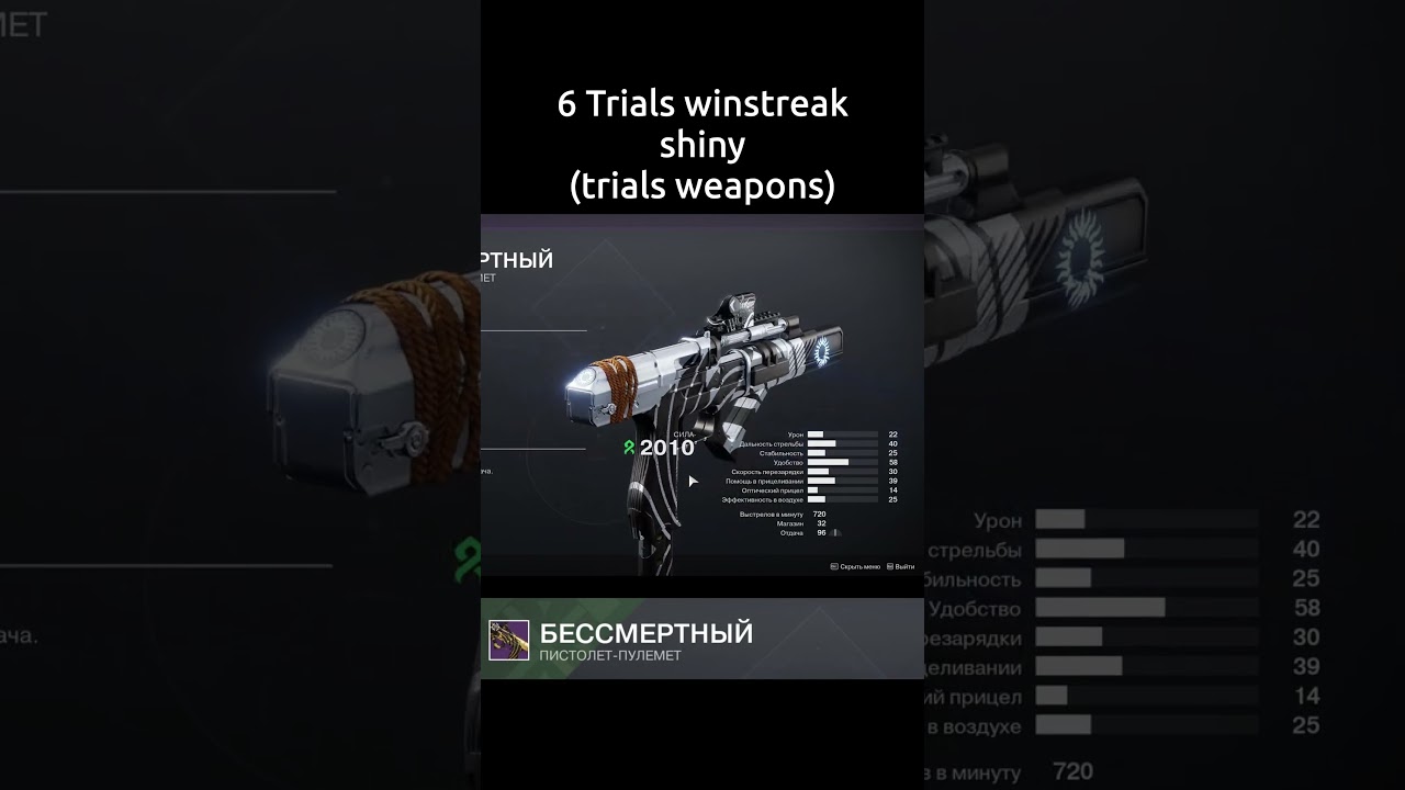 Trials 6-winstreak shiny on weapons (I think it's better than flawless shiny) 