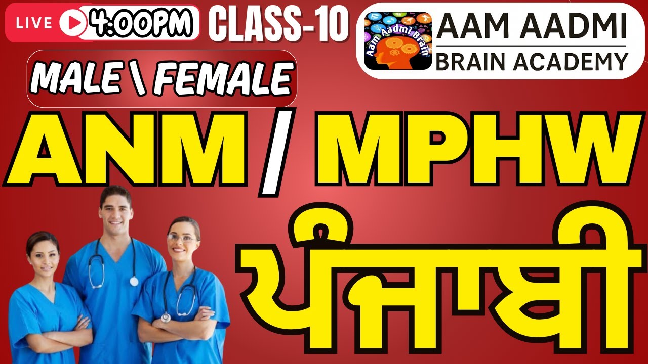MPHW ANM posts | Multipurpose Health Worker ||PUNJABI ||ANM ALL CLASSES