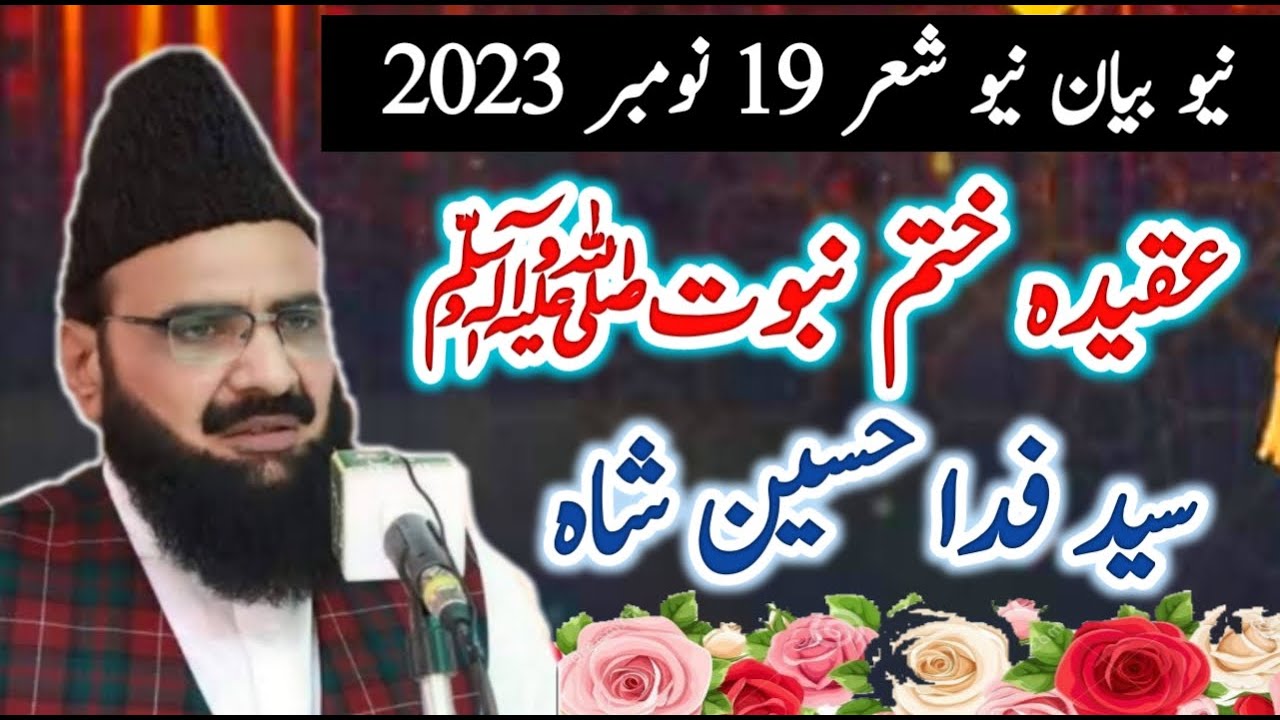 AQEEDA E KHATME NABUWAT عقیدہ ختم نبوّت | Syed Fida Hussain Shah | Noor Nizam
